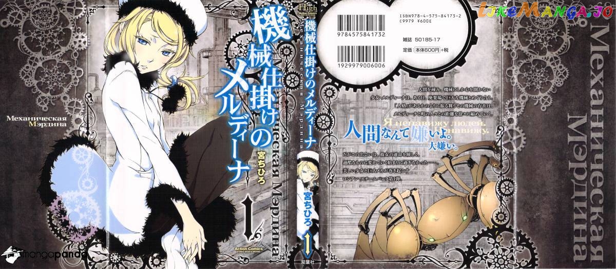 Kikai Shikake no Meldina chapter 1 - page 1
