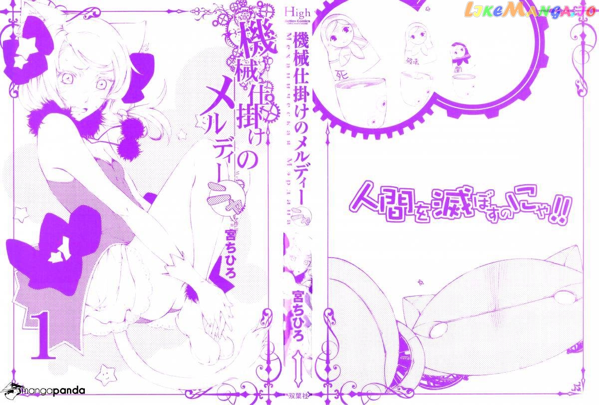 Kikai Shikake no Meldina chapter 1 - page 3