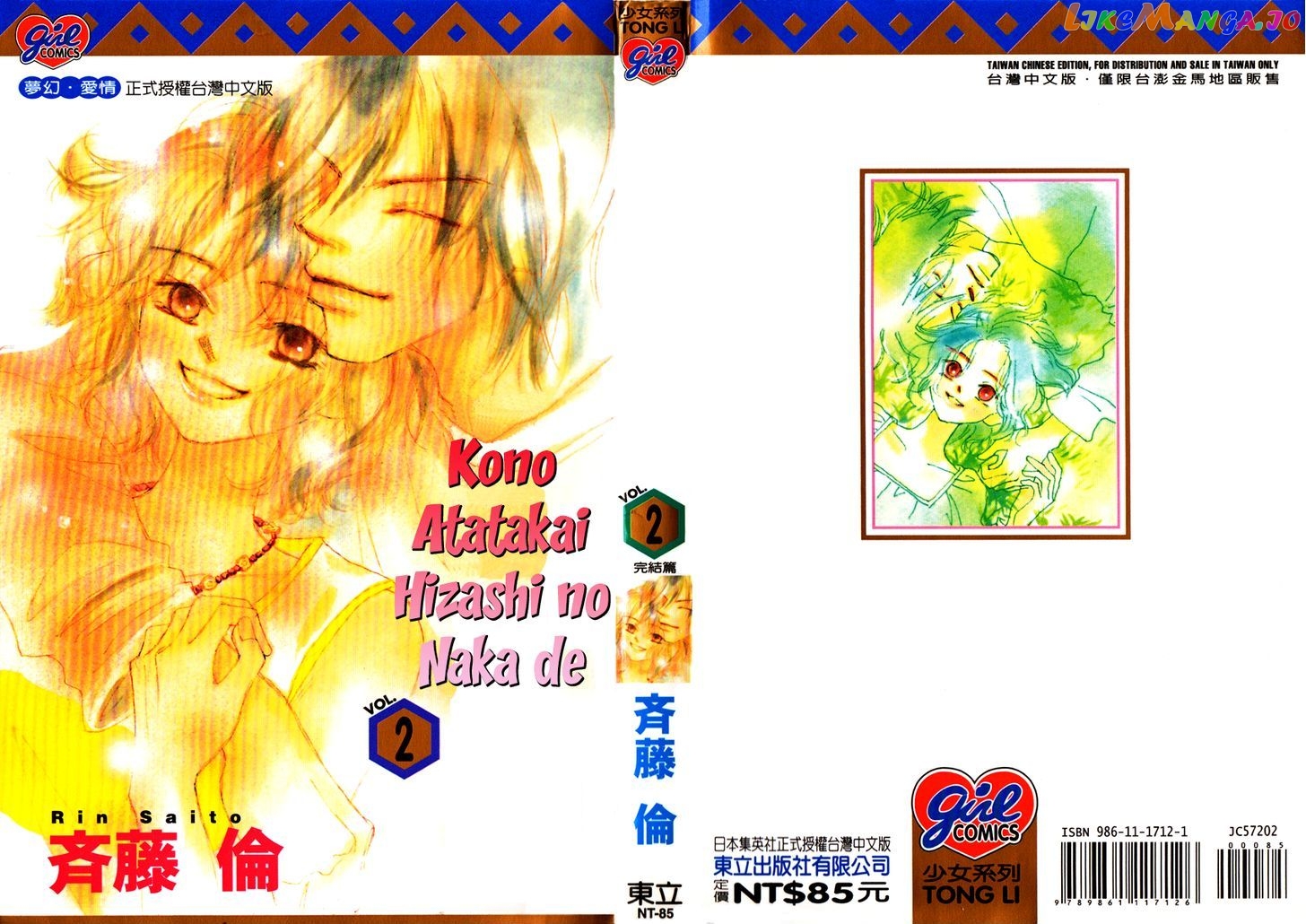 Kono Atatakai Hizashi no Naka de chapter 5 - page 1