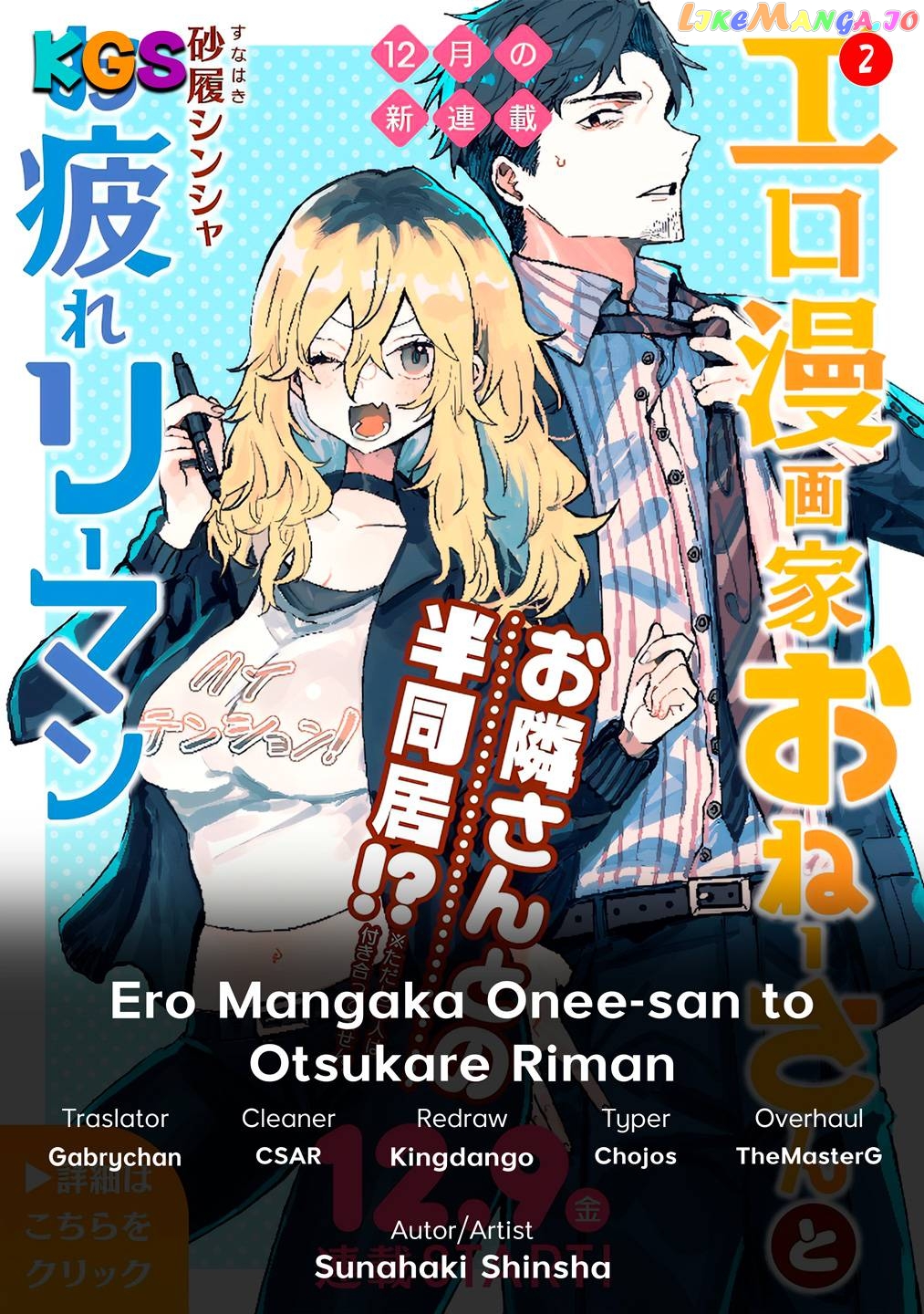 Ero Mangaka Onee-san to Otsukare Riman chapter 2 - page 1