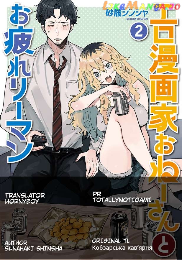 Ero Mangaka Onee-san to Otsukare Riman chapter 5 - page 1