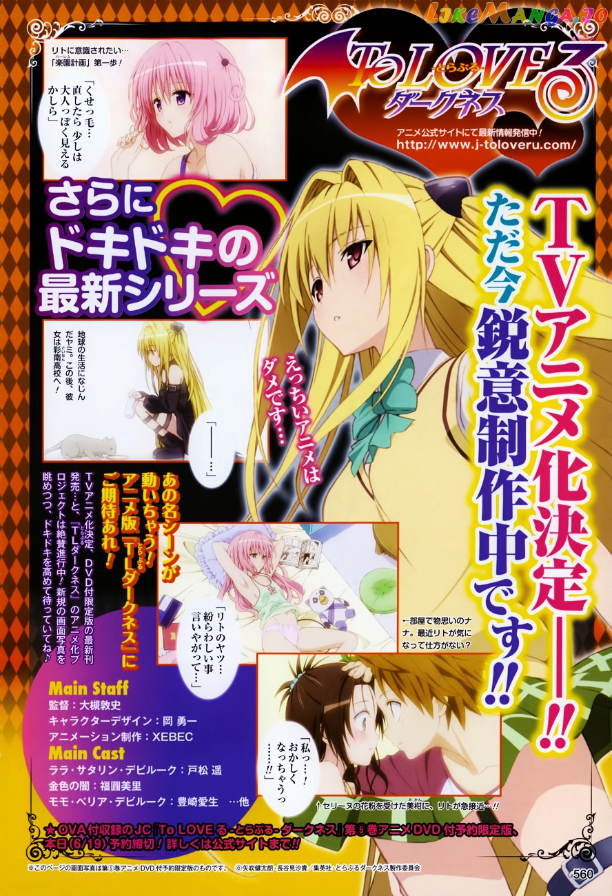To Love-Ru Darkness chapter 20.5 - page 2