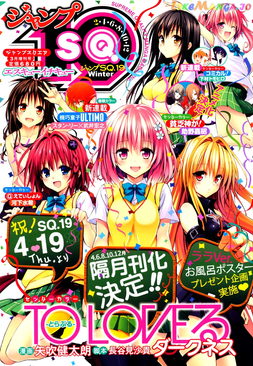 To Love-Ru Darkness chapter 16.5 - page 3