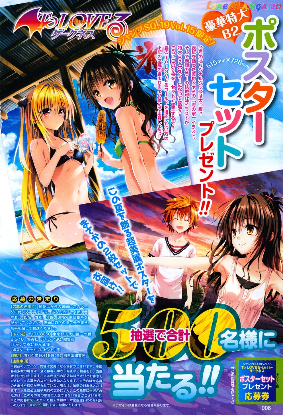 To Love-Ru Darkness chapter 46.5 - page 2