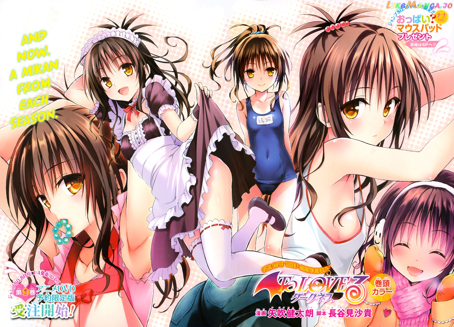 To Love-Ru Darkness chapter 32.5 - page 1