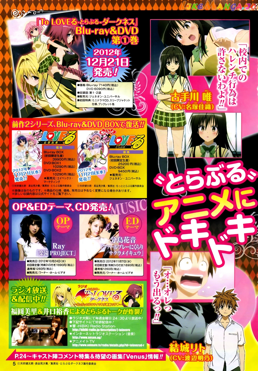 To Love-Ru Darkness chapter 24.5 - page 4