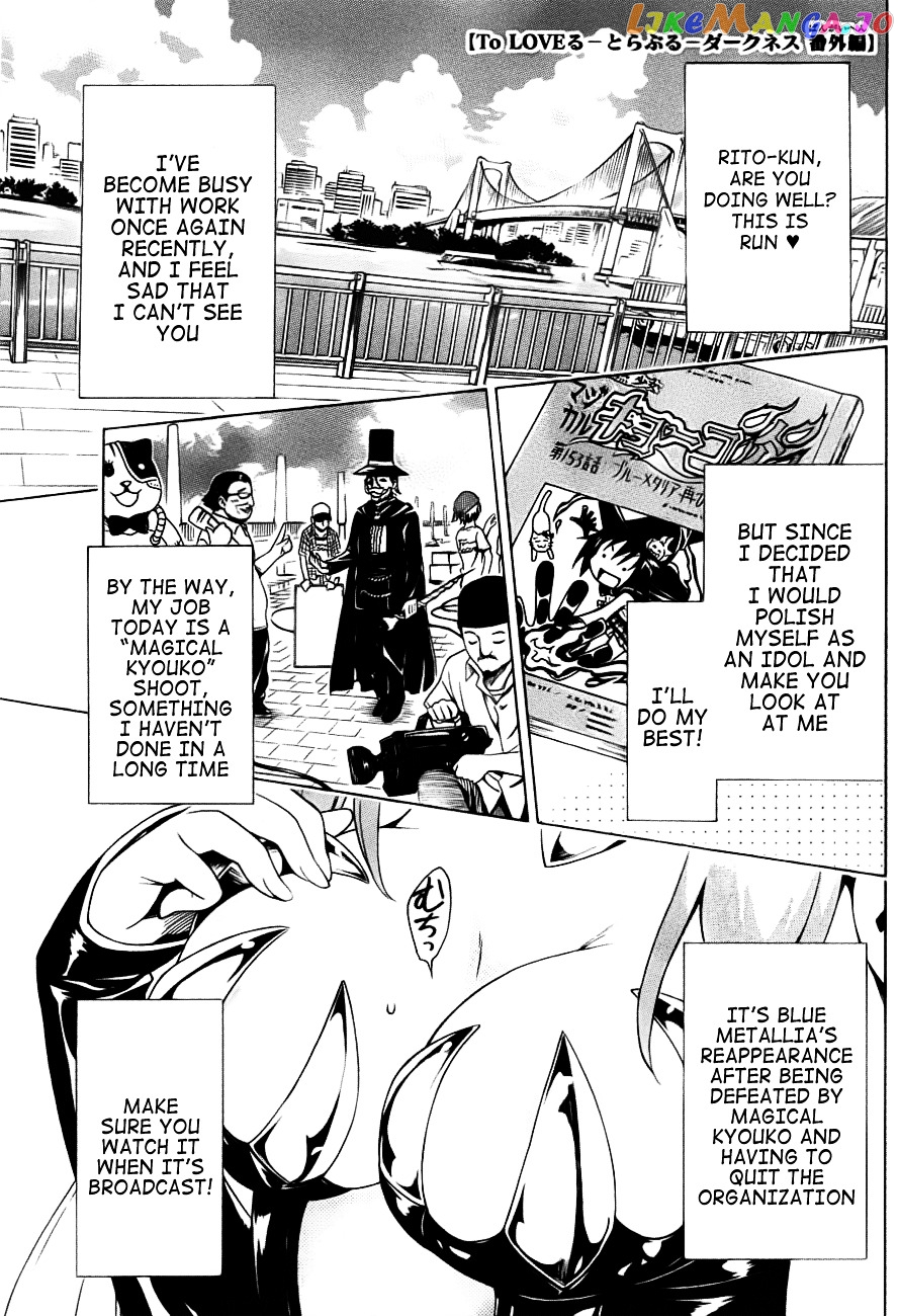 To Love-Ru Darkness chapter 24.5 - page 5