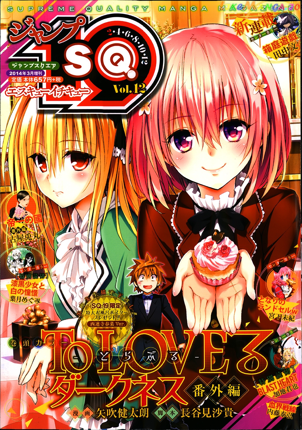 To Love-Ru Darkness chapter 40.5 - page 3