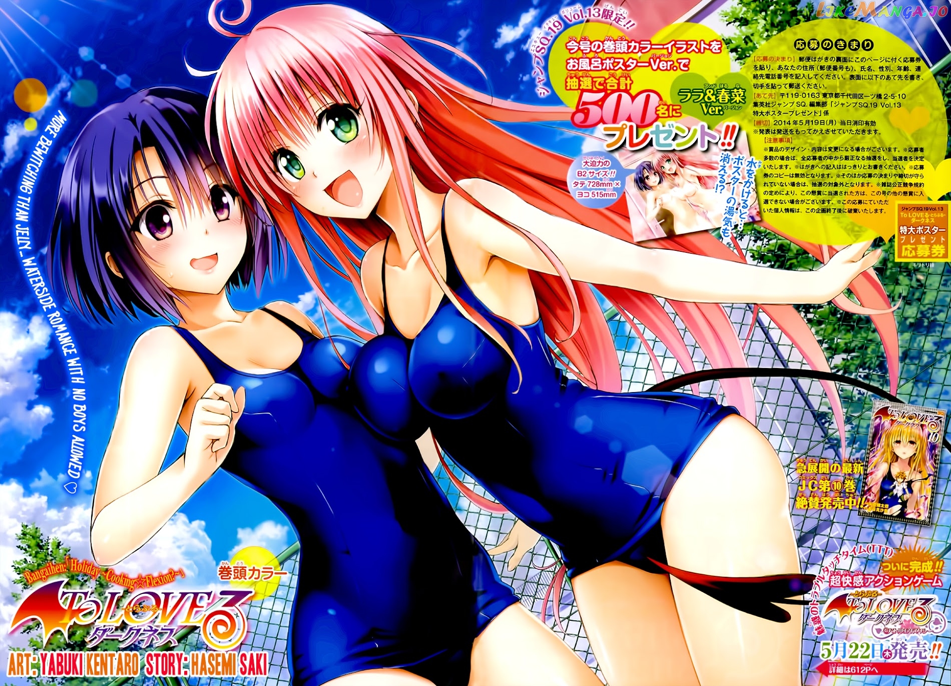 To Love-Ru Darkness chapter 42.5 - page 3