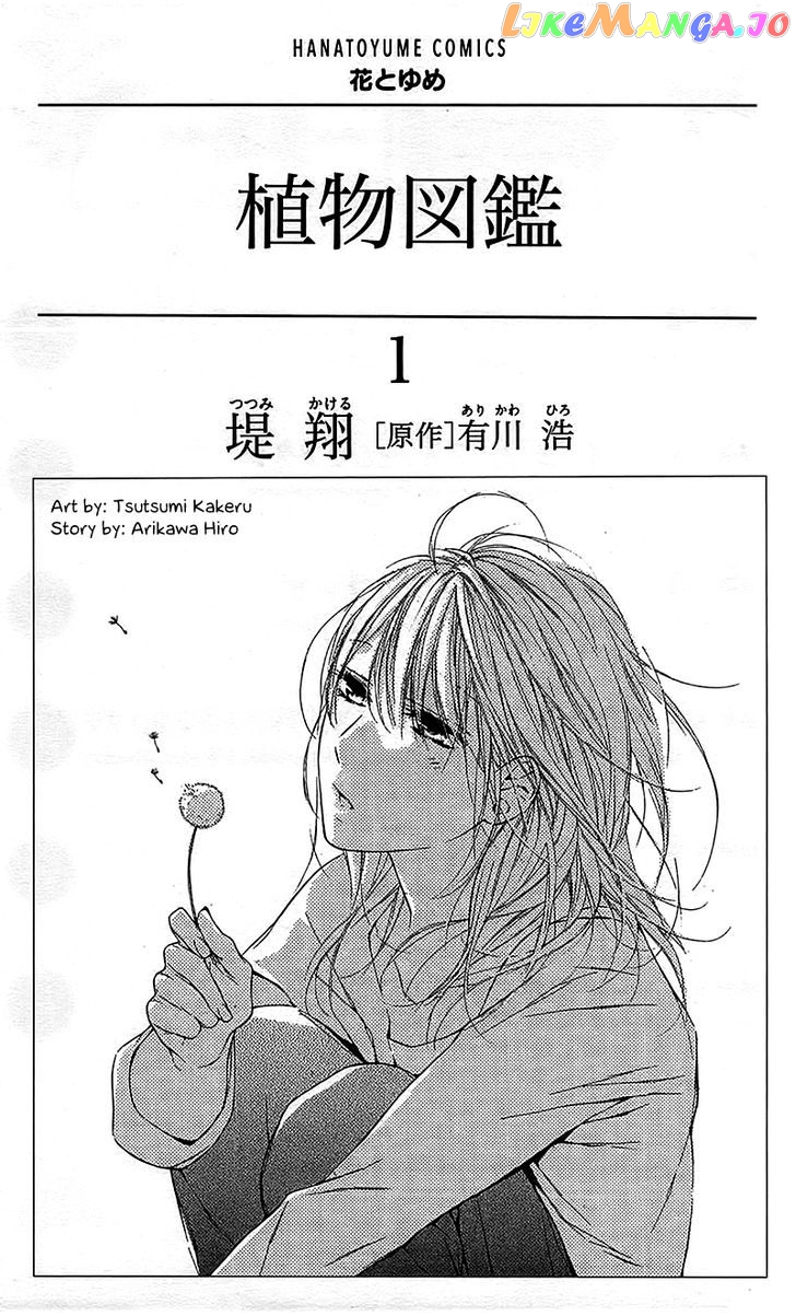 Shokubutsu Zukan (TSUTSUMI Kakeru) chapter 1 - page 3