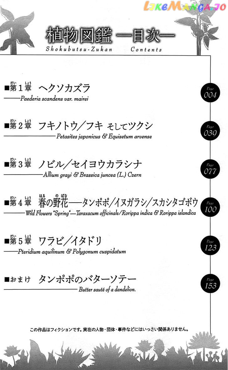 Shokubutsu Zukan (TSUTSUMI Kakeru) chapter 1 - page 4