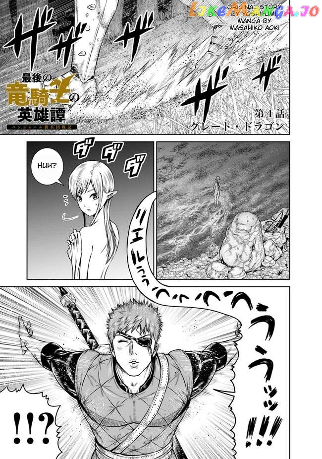 The Heroic Tale of the Last Dragon Knight: The War Chronicles of the Panjal Mercenary Corps Chapter 4 - page 1