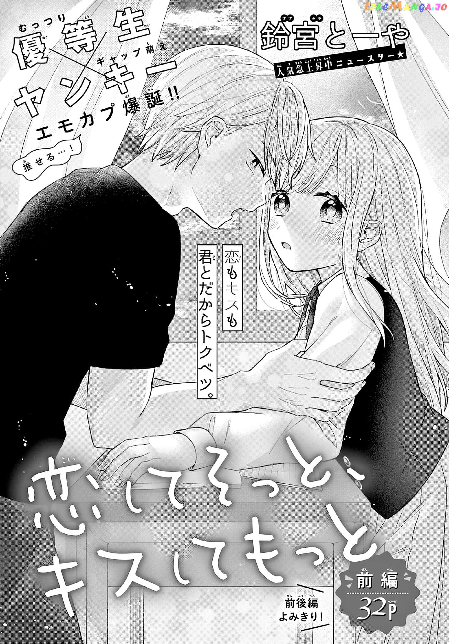 Love Me Softly, Kiss Me More. Chapter 1.1 - page 1