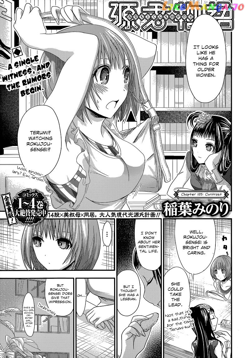 Minamoto-Kun Monogatari chapter 105 - page 2