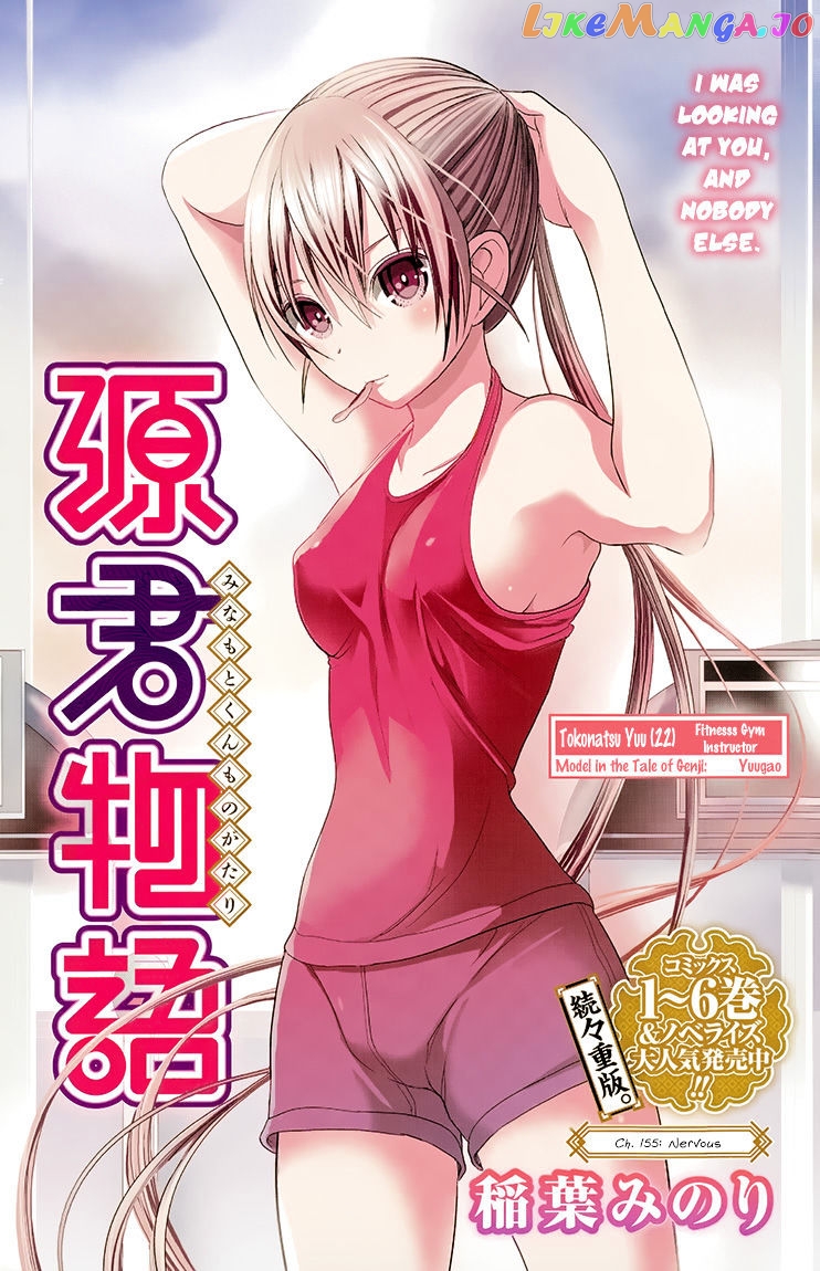 Minamoto-Kun Monogatari chapter 155 - page 2