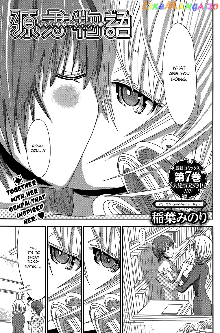 Minamoto-Kun Monogatari chapter 167 - page 2