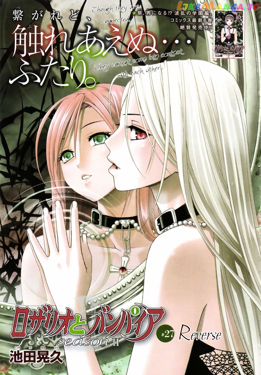 Rosario To Vampire Season Ii chapter 27 - page 1