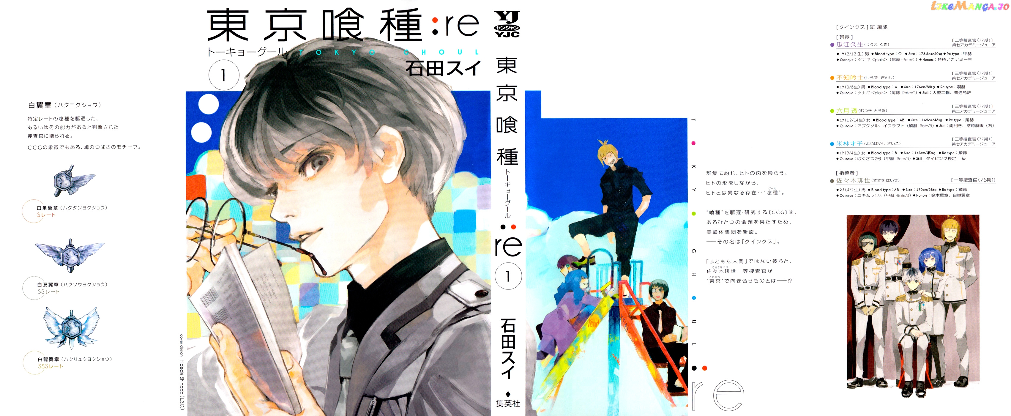 Tokyo Ghoul:re chapter 1 - page 2