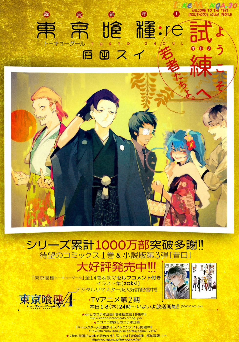 Tokyo Ghoul:re chapter 12 - page 2