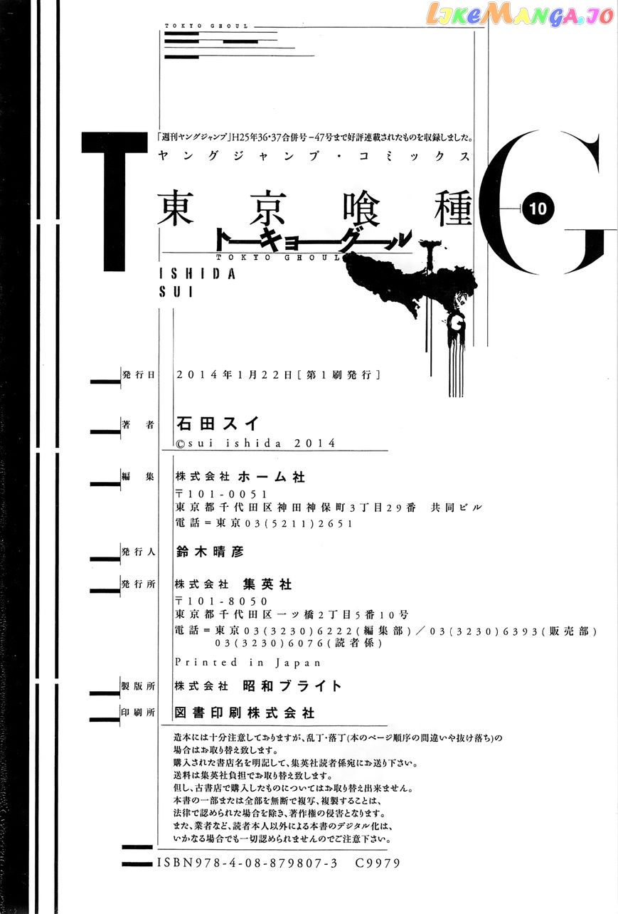 Tokyo Ghoul:re chapter 100.5 - page 5