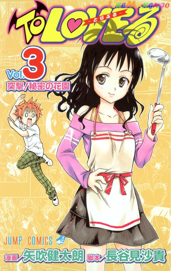 To-Love-Ru - Manga chapter 17 - page 1