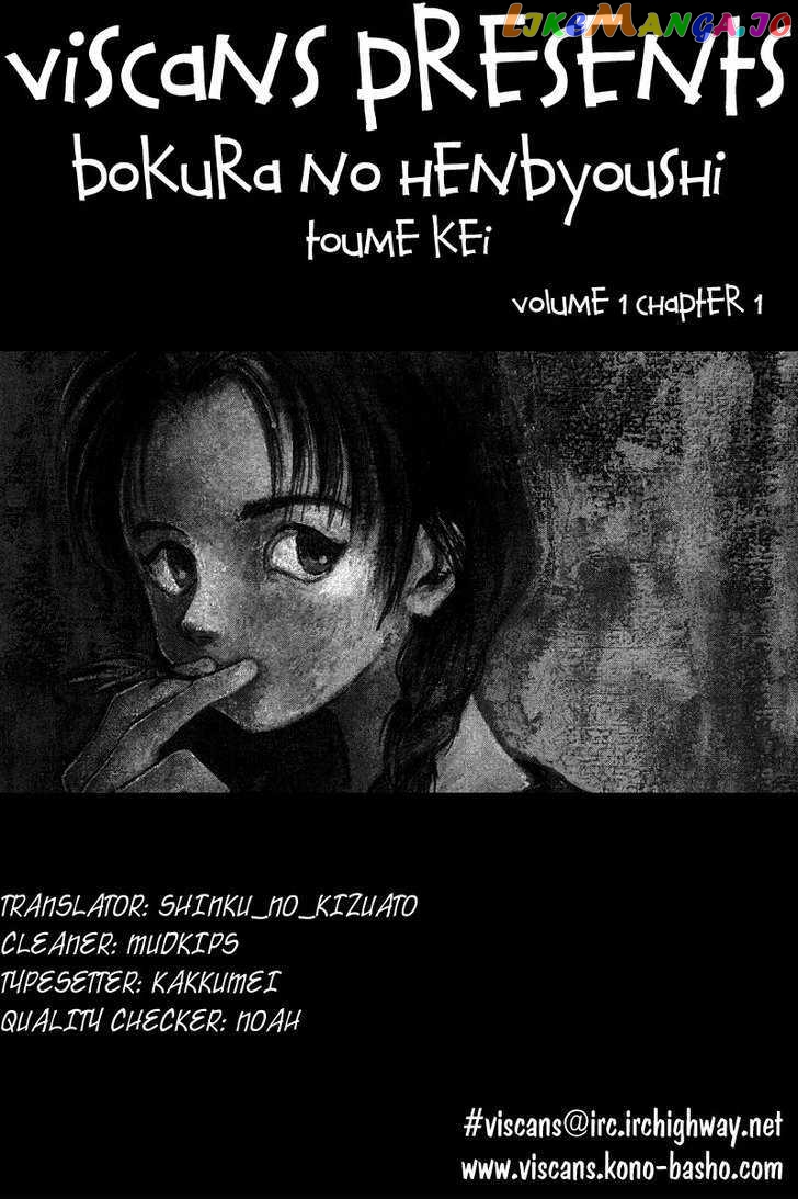 Bokura no Henbyoushi chapter 1 - page 1