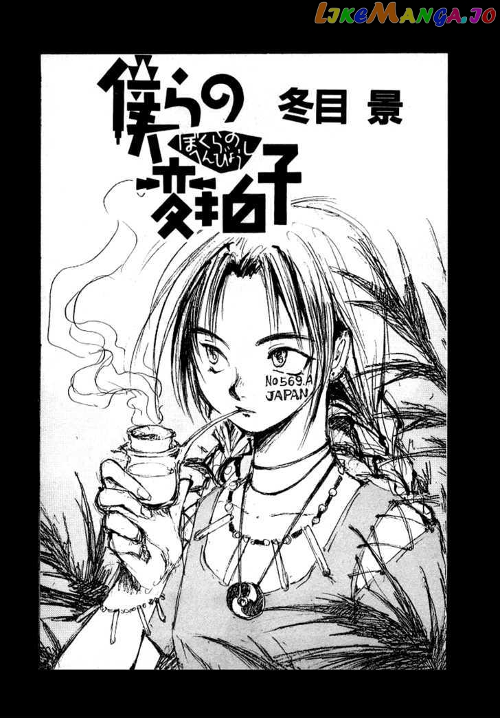 Bokura no Henbyoushi chapter 1 - page 4
