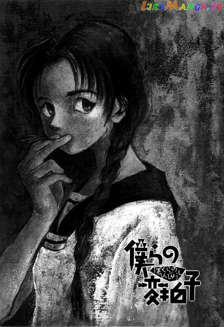 Bokura no Henbyoushi chapter 1 - page 6