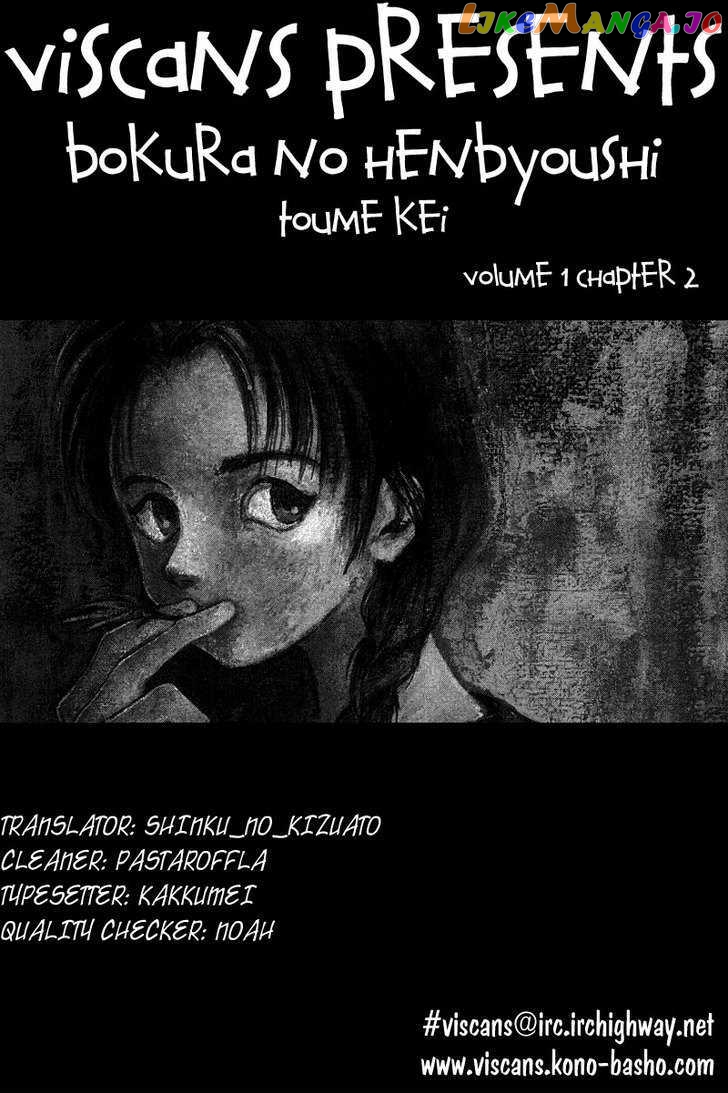 Bokura no Henbyoushi chapter 2 - page 1