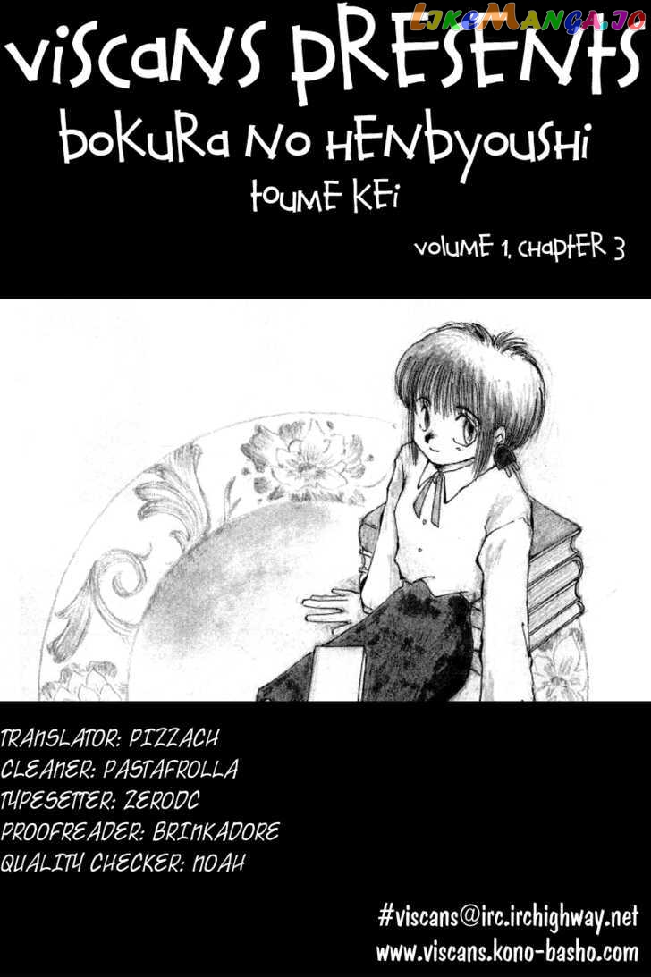 Bokura no Henbyoushi chapter 3 - page 1