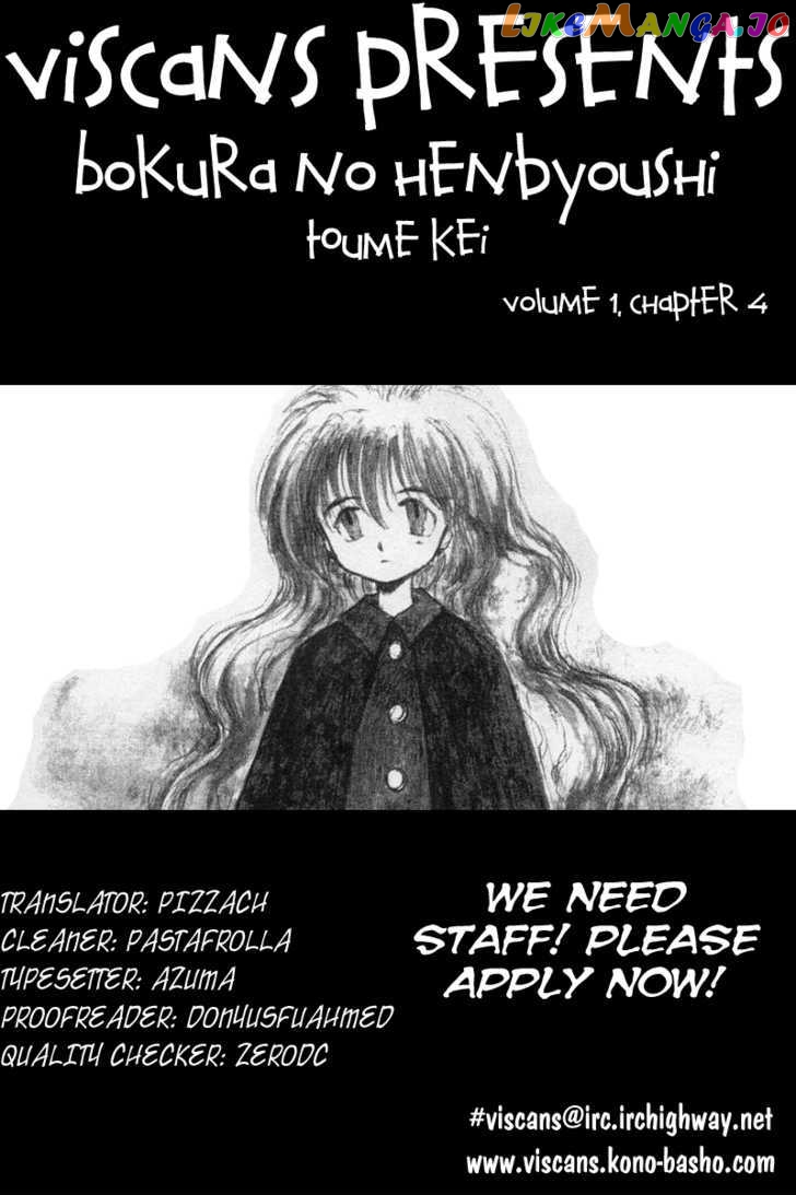 Bokura no Henbyoushi chapter 4 - page 1