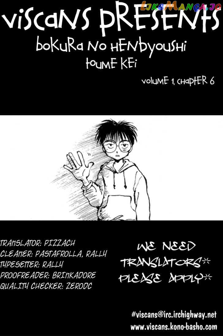 Bokura no Henbyoushi chapter 6 - page 1