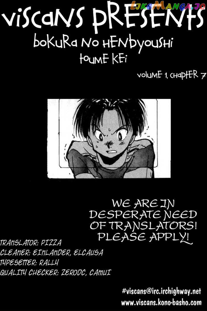 Bokura no Henbyoushi chapter 7 - page 1