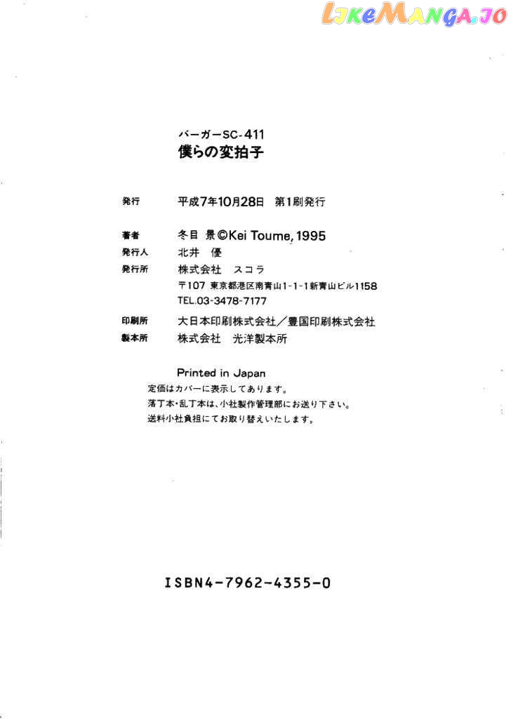 Bokura no Henbyoushi chapter 7 - page 27