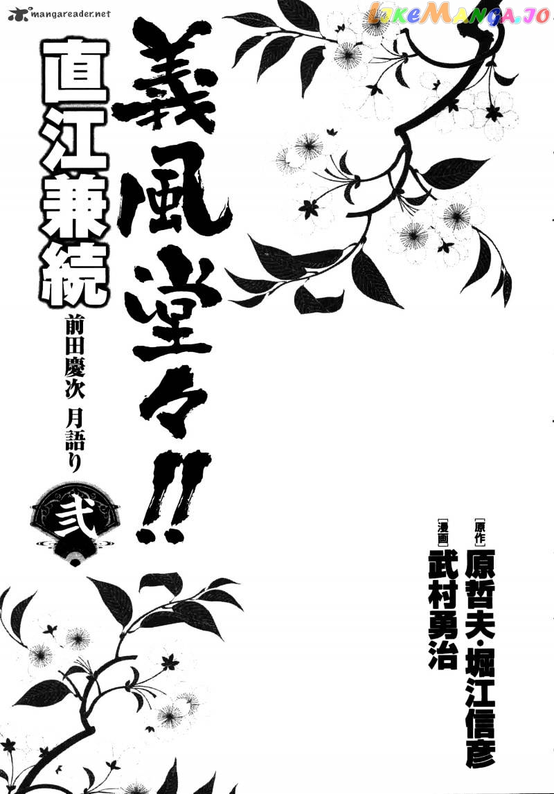Gifuu Doudou!! Naoe Kanetsugu - Maeda Keiji Sakegatari chapter 6 - page 6