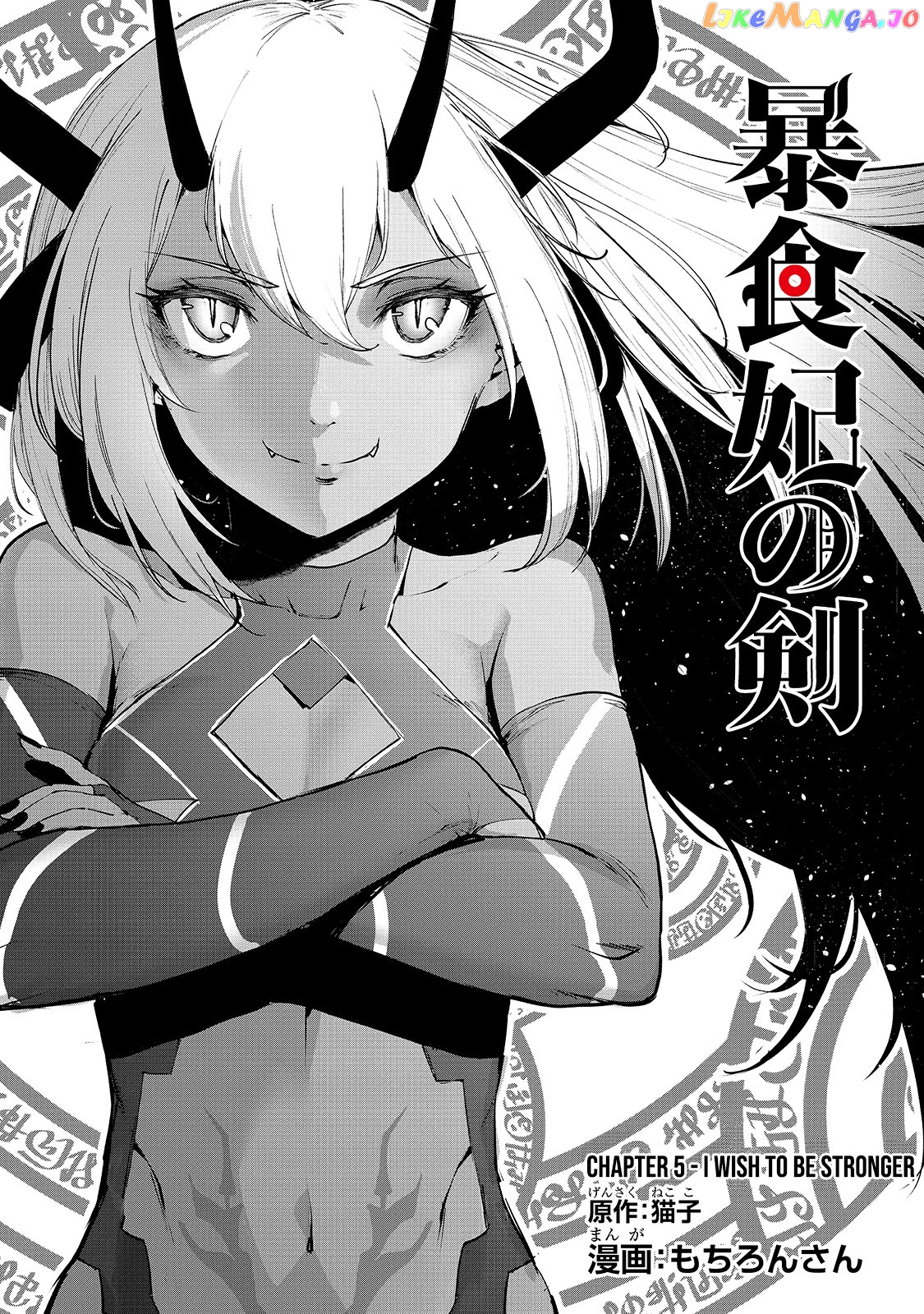Boushoku-Hi no Ken chapter 5 - page 3