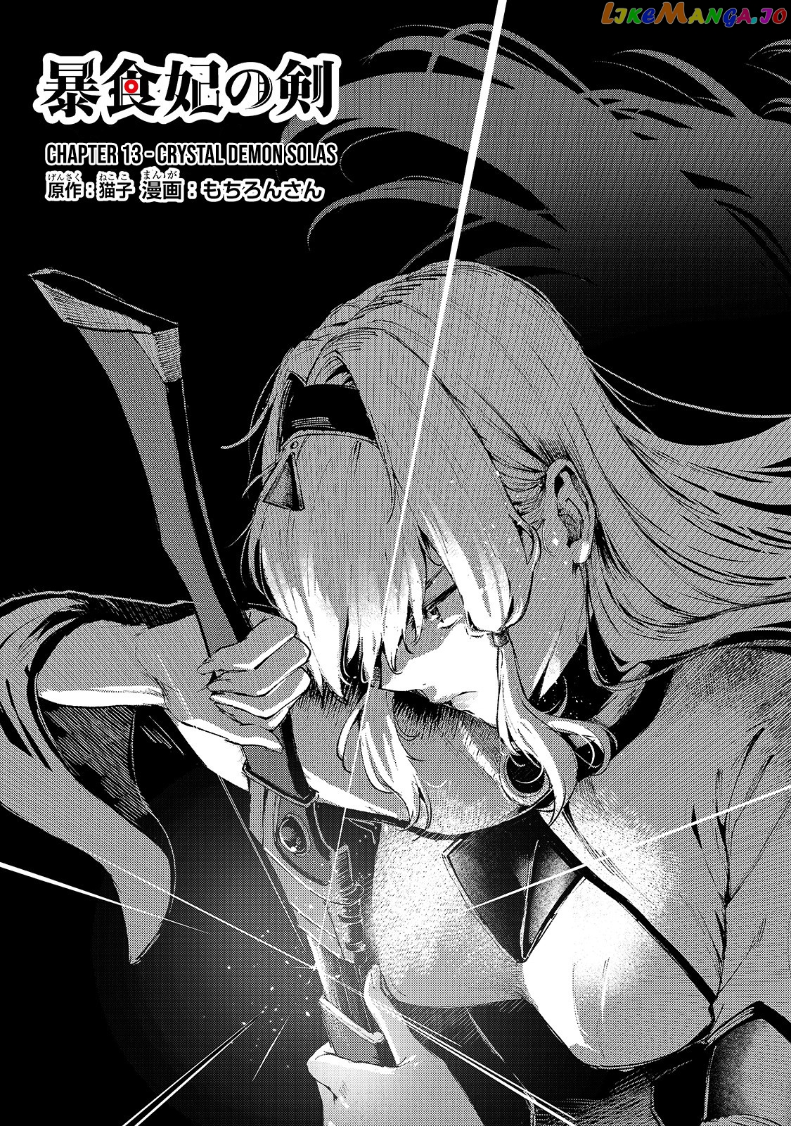Boushoku-Hi no Ken chapter 13 - page 2