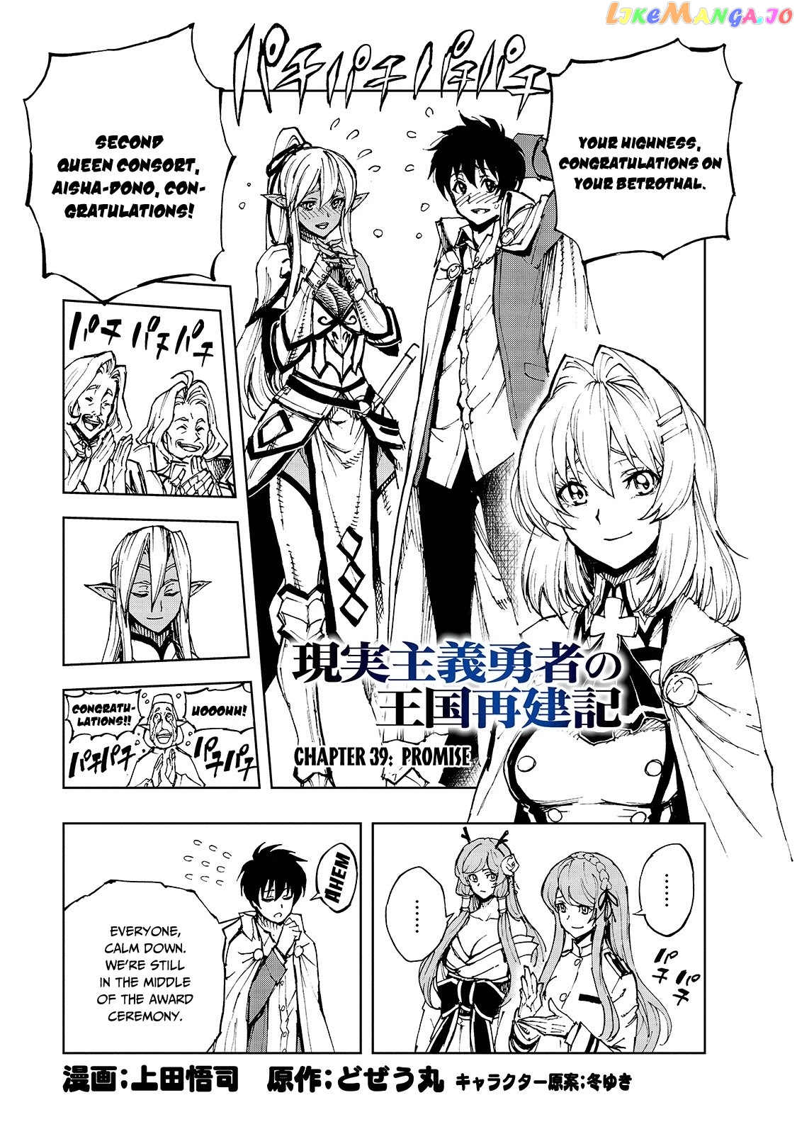 Genjitsushugisha no Oukokukaizouki chapter 39 - page 2