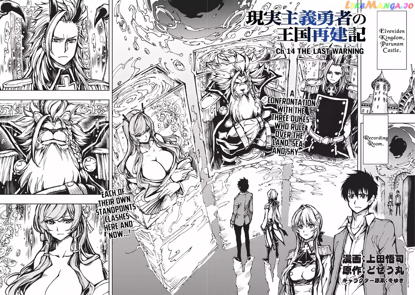 Genjitsushugisha no Oukokukaizouki chapter 14 - page 5