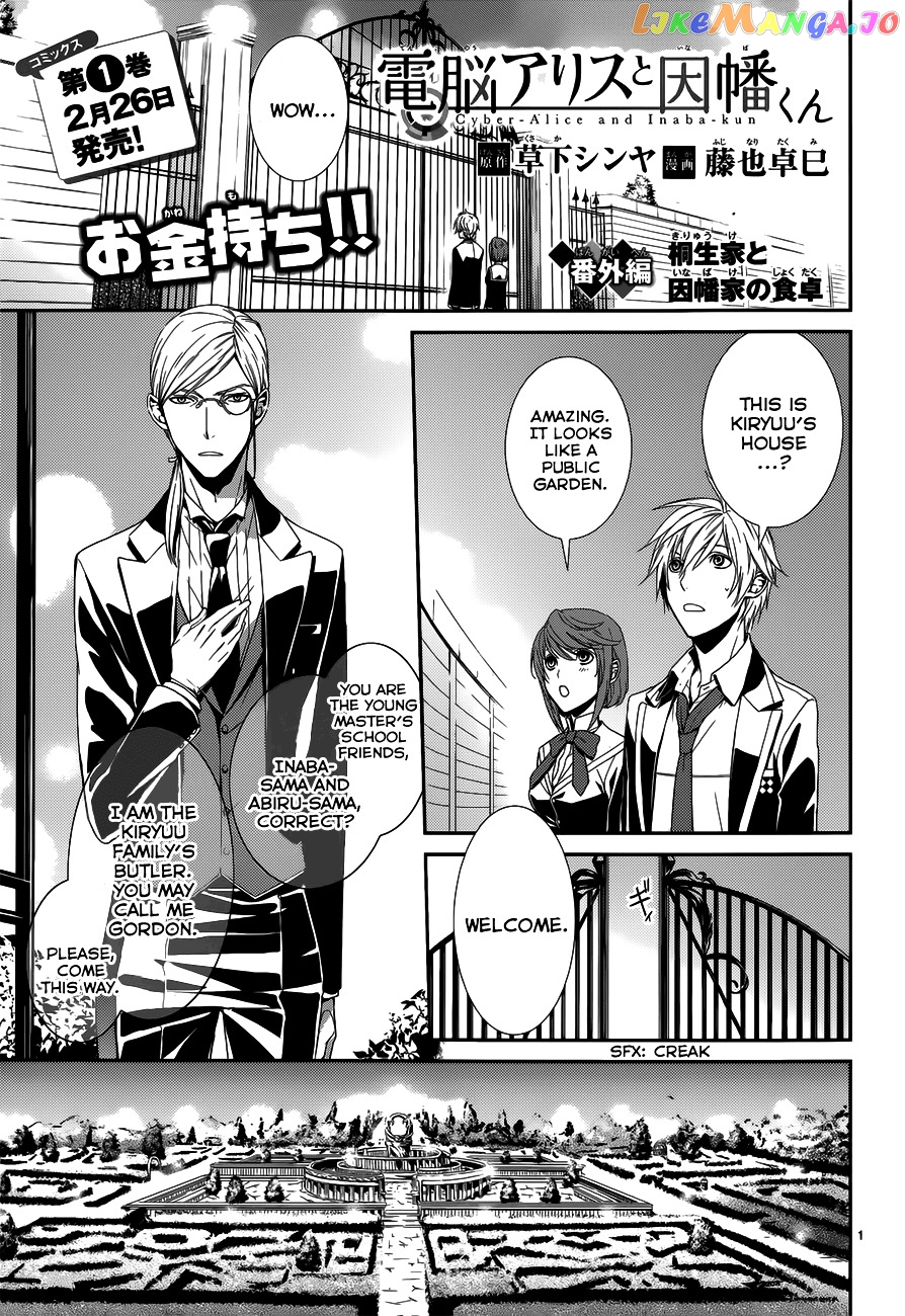 Dennou Alice To Inaba-Kun chapter 5.5 - page 3