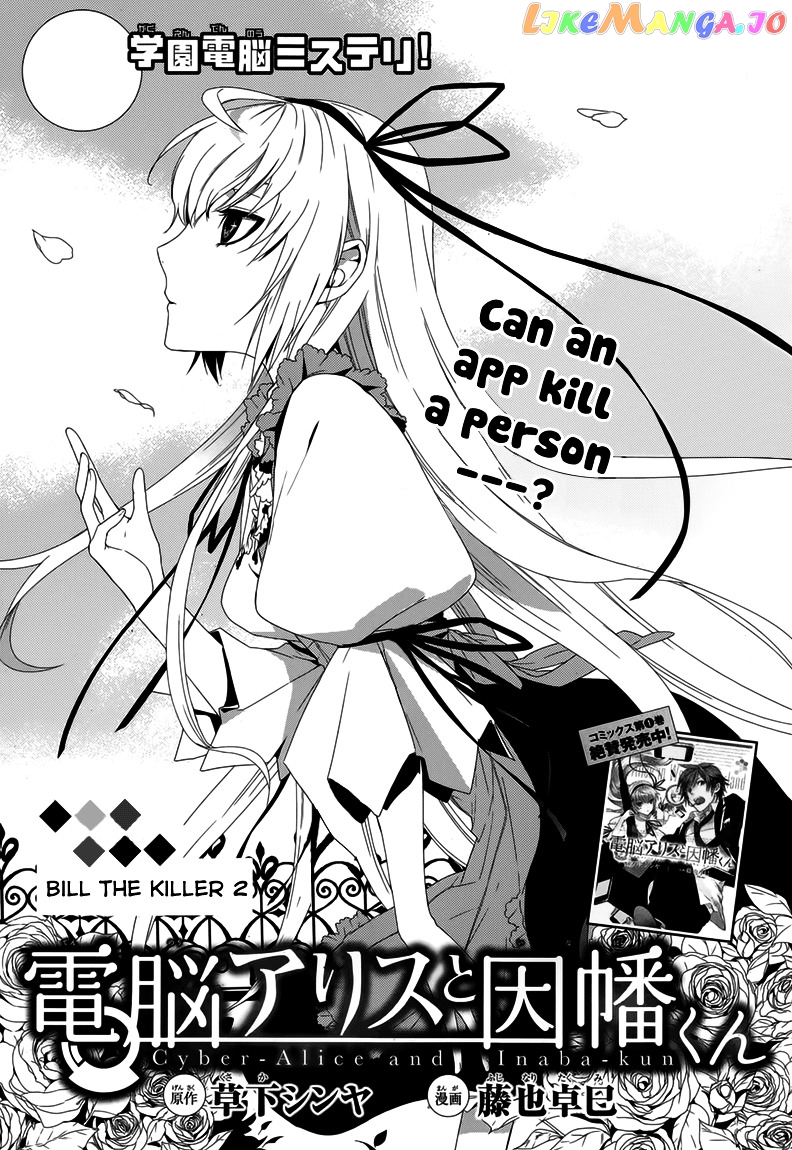Dennou Alice To Inaba-Kun chapter 7 - page 3