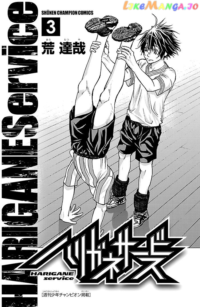 Harigane Service chapter 19 - page 3
