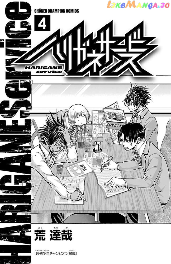 Harigane Service chapter 25 - page 3