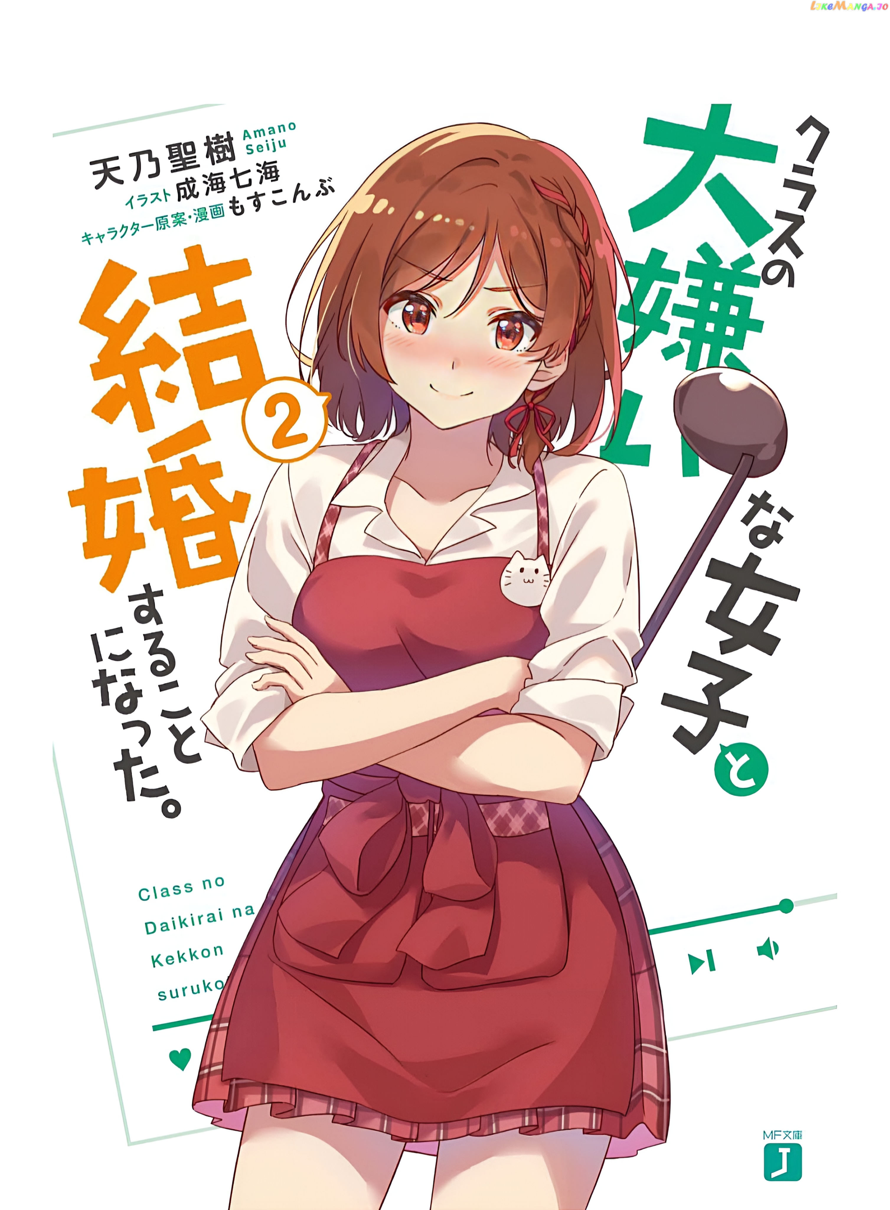 I’m getting married to a girl I hate in my class chapter 14.1 - page 17