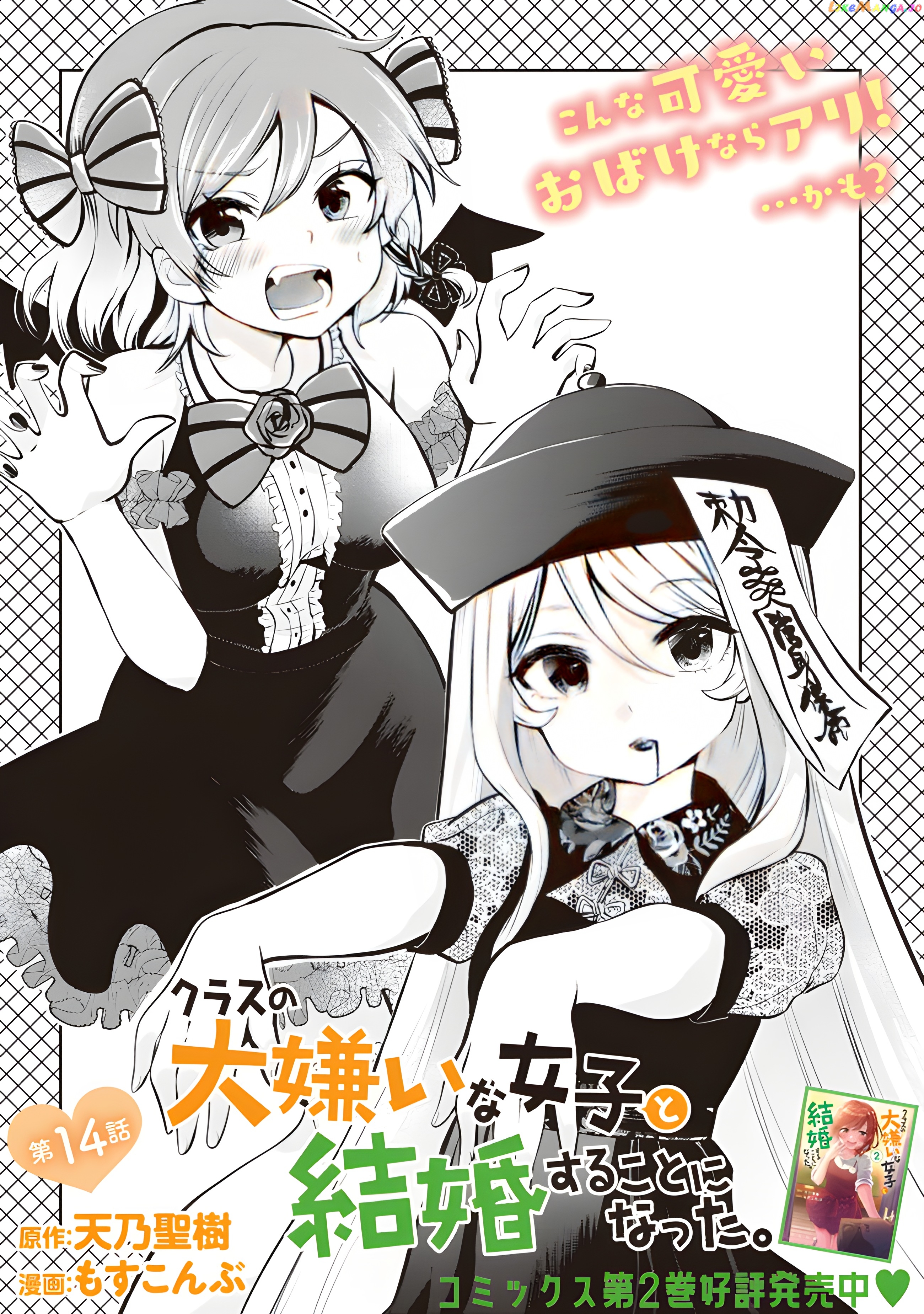 I’m getting married to a girl I hate in my class chapter 14.1 - page 4