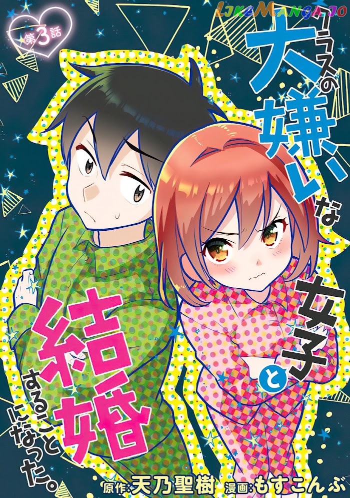 I’m getting married to a girl I hate in my class chapter 3 - page 3