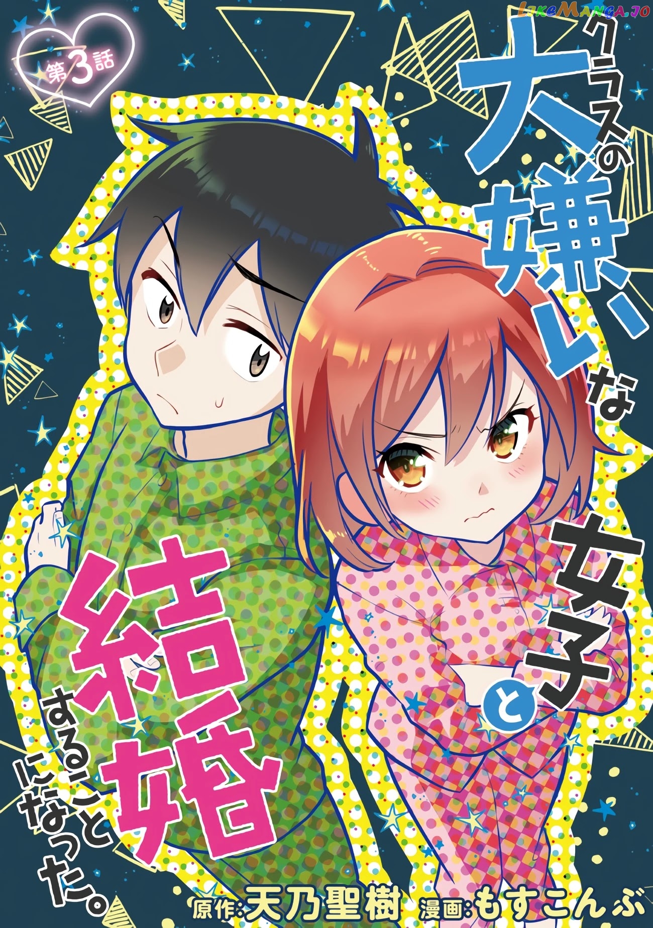I’m getting married to a girl I hate in my class chapter 3.1 - page 3