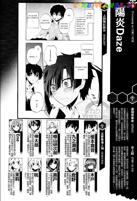 Kagerou Daze chapter 14 - page 1