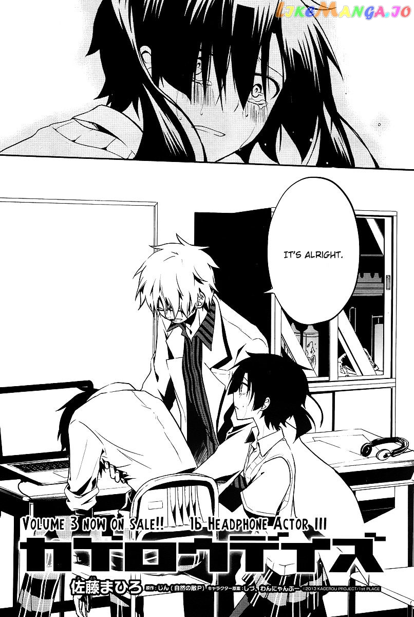Kagerou Daze chapter 16 - page 3