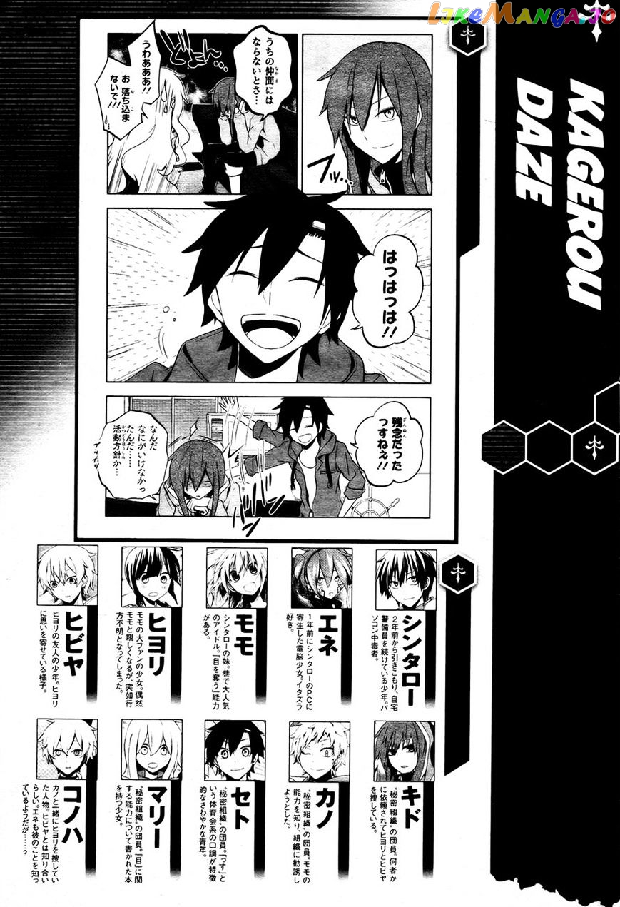 Kagerou Daze chapter 24 - page 1